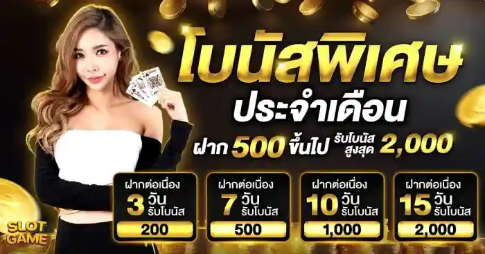 สล็อต 289 โบนัสมาแรง