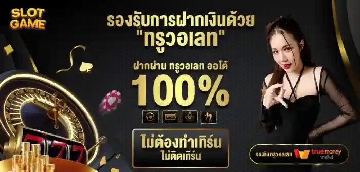 เว็บตรงวอเลท
